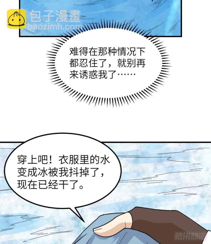 🍘我和妹子们的荒岛余生 216 吃下去 第8页
