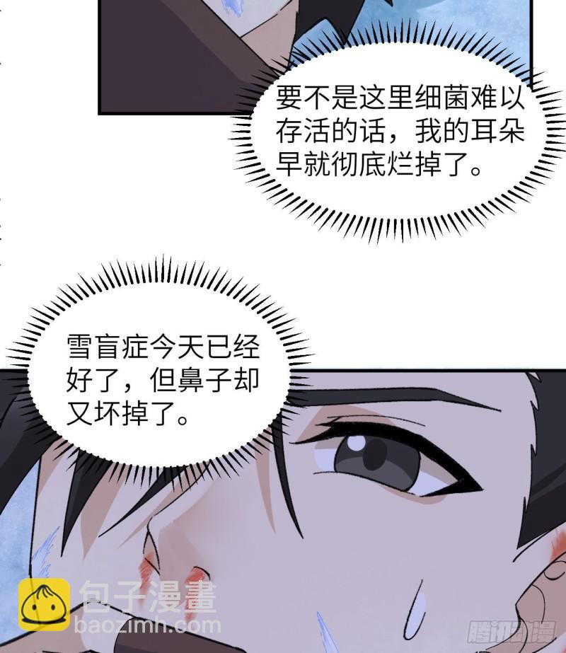 🍘我和妹子们的荒岛余生 218 艰难之旅 第19页