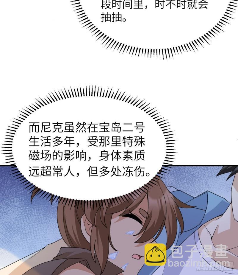 🍘我和妹子们的荒岛余生 218 艰难之旅 第24页