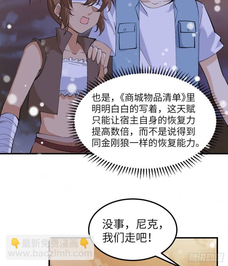 🍘我和妹子们的荒岛余生 218 艰难之旅 第3页