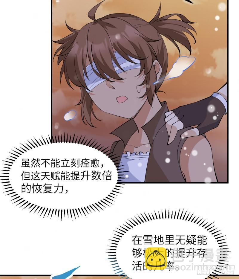 🍘我和妹子们的荒岛余生 218 艰难之旅 第4页