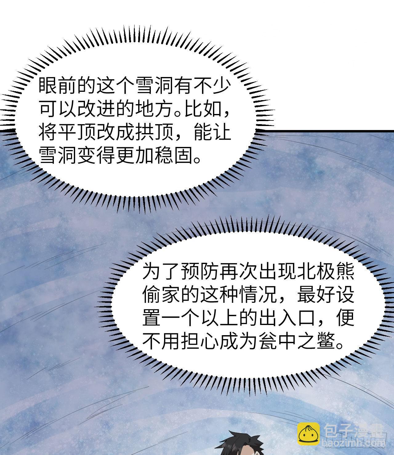 🍘我和妹子们的荒岛余生 220 希望 第32页