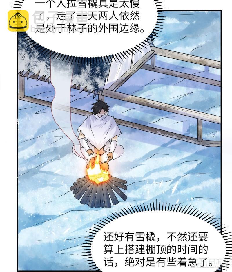 🍘我和妹子们的荒岛余生 224 雪水不能多喝 第13页