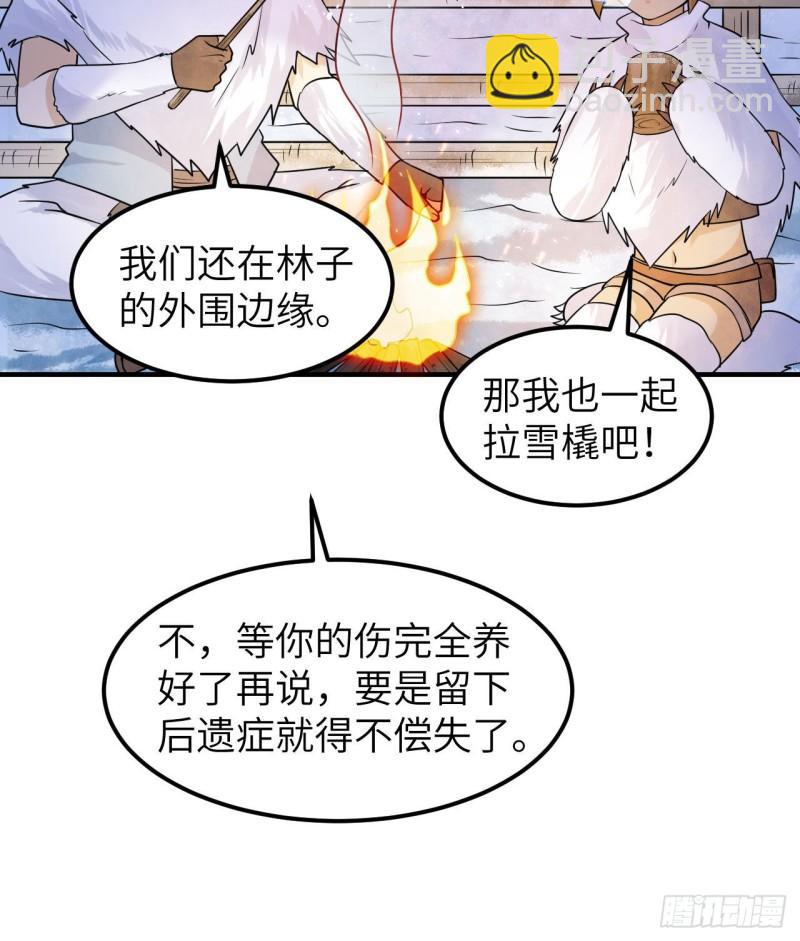 🍘我和妹子们的荒岛余生 224 雪水不能多喝 第16页