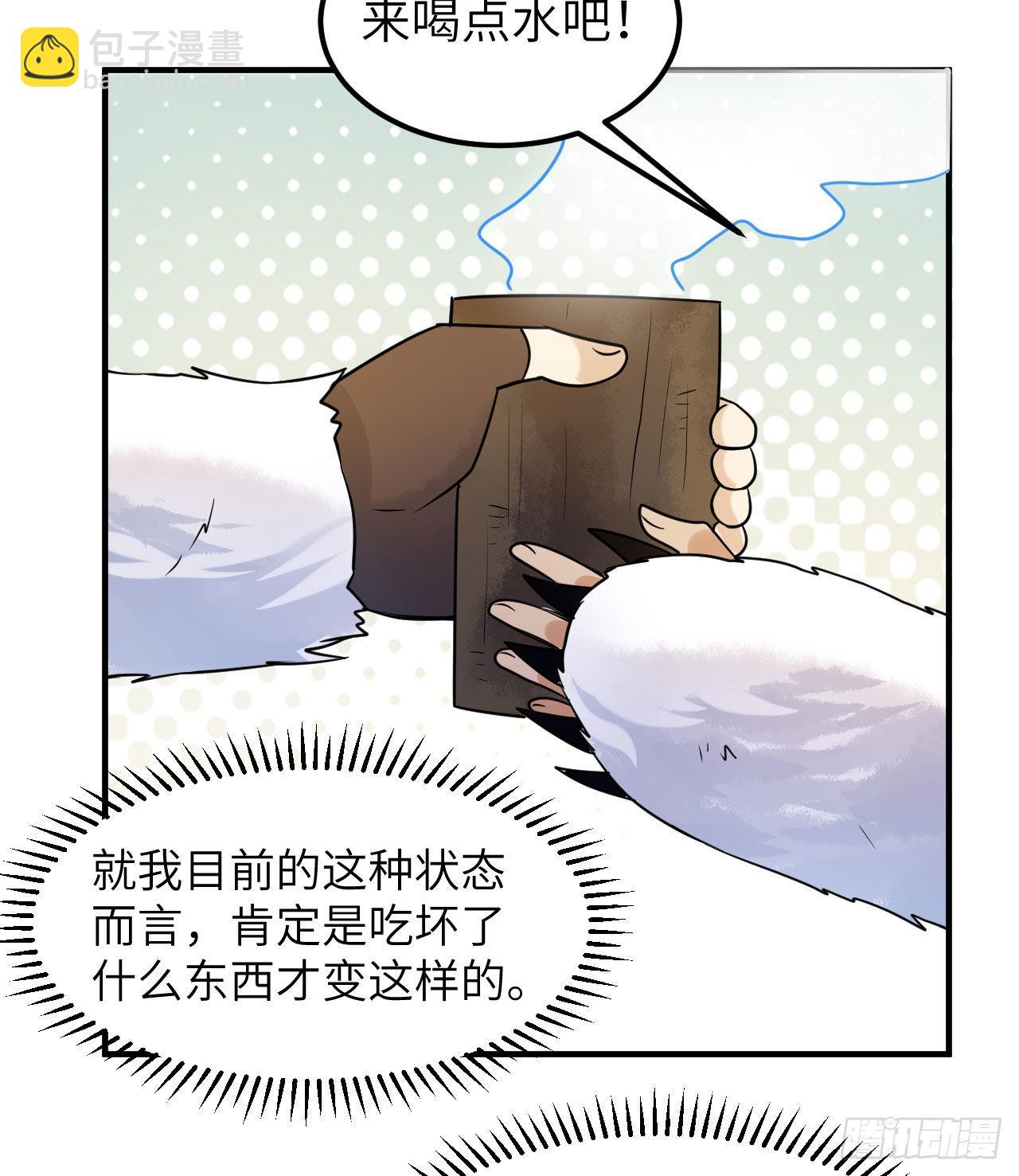 🍘我和妹子们的荒岛余生 224 雪水不能多喝 第28页
