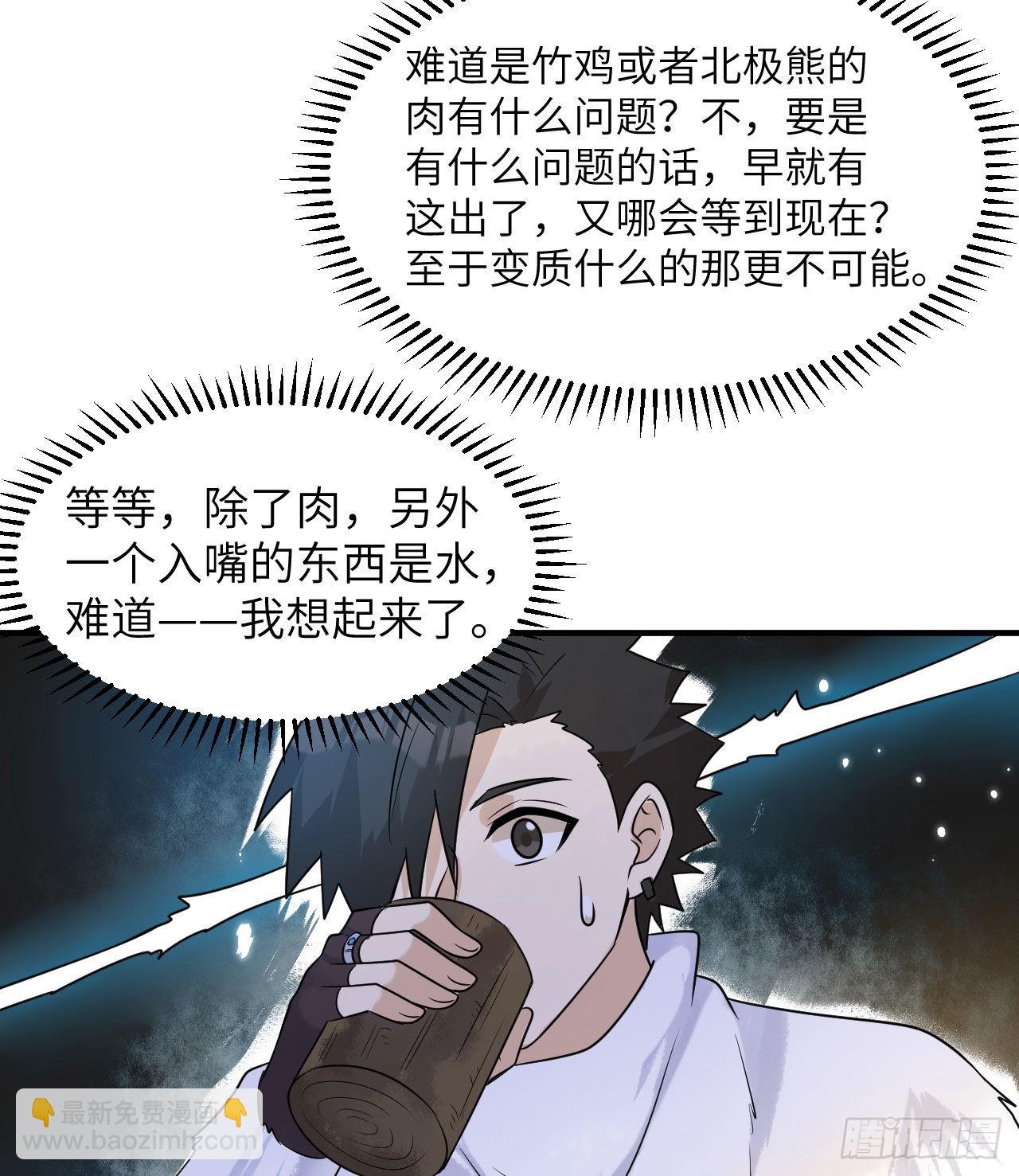 🍘我和妹子们的荒岛余生 224 雪水不能多喝 第29页