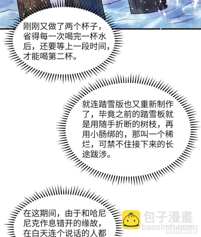🍘我和妹子们的荒岛余生 224 雪水不能多喝 第3页