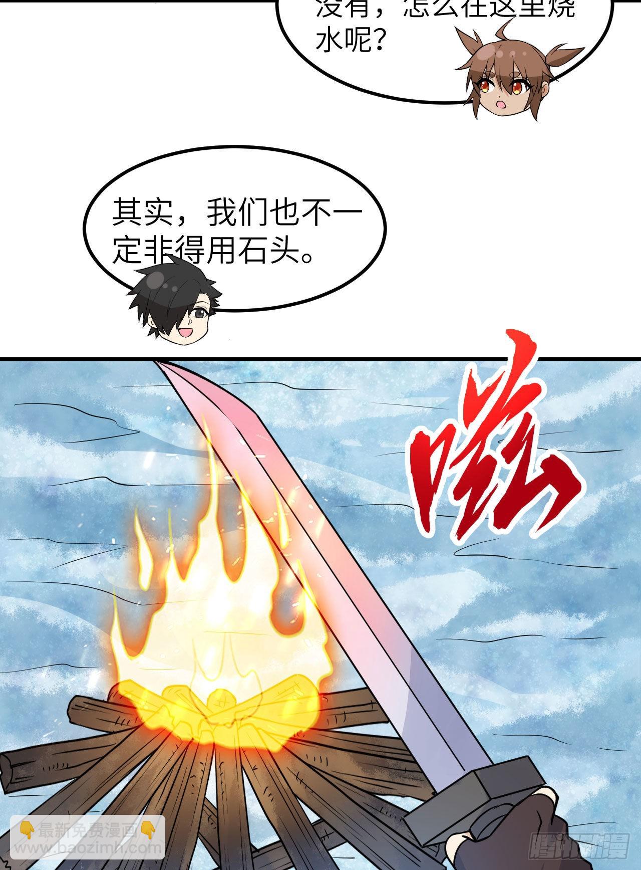 🍘我和妹子们的荒岛余生 224 雪水不能多喝 第33页