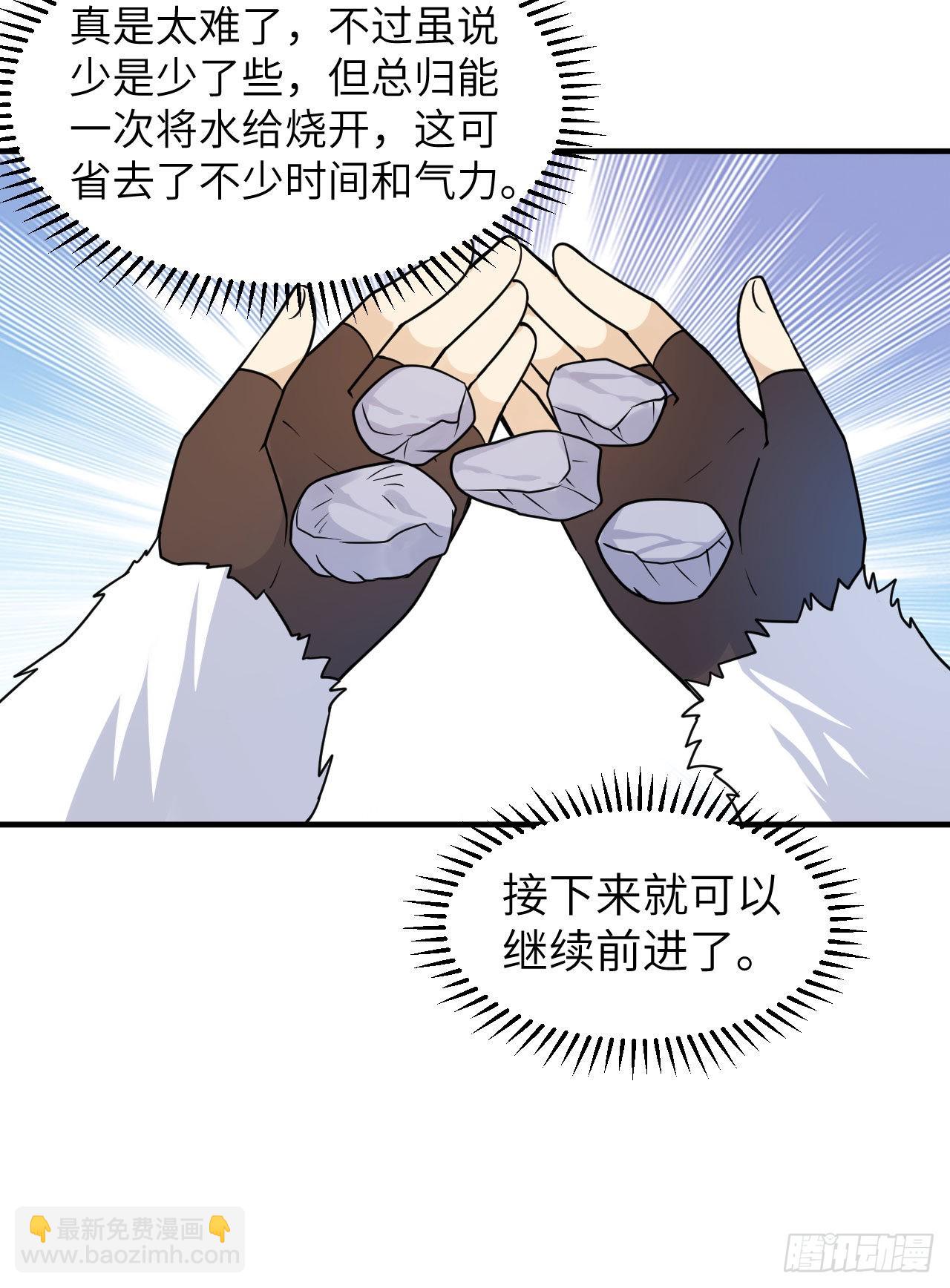 🍘我和妹子们的荒岛余生 224 雪水不能多喝 第43页