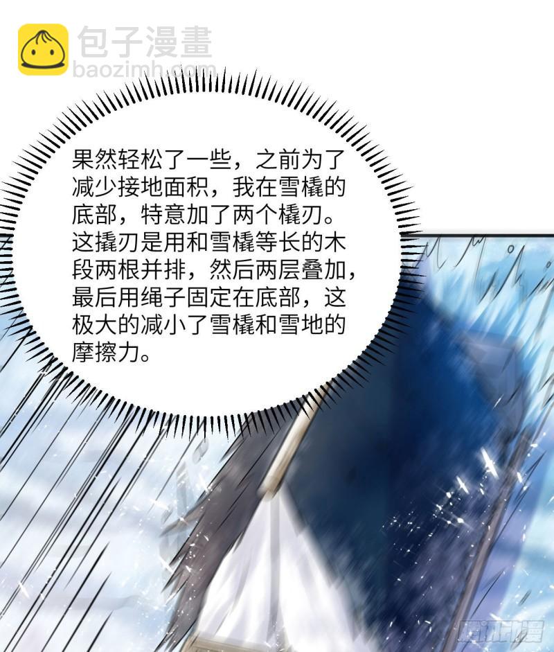 🍘我和妹子们的荒岛余生 224 雪水不能多喝 第9页