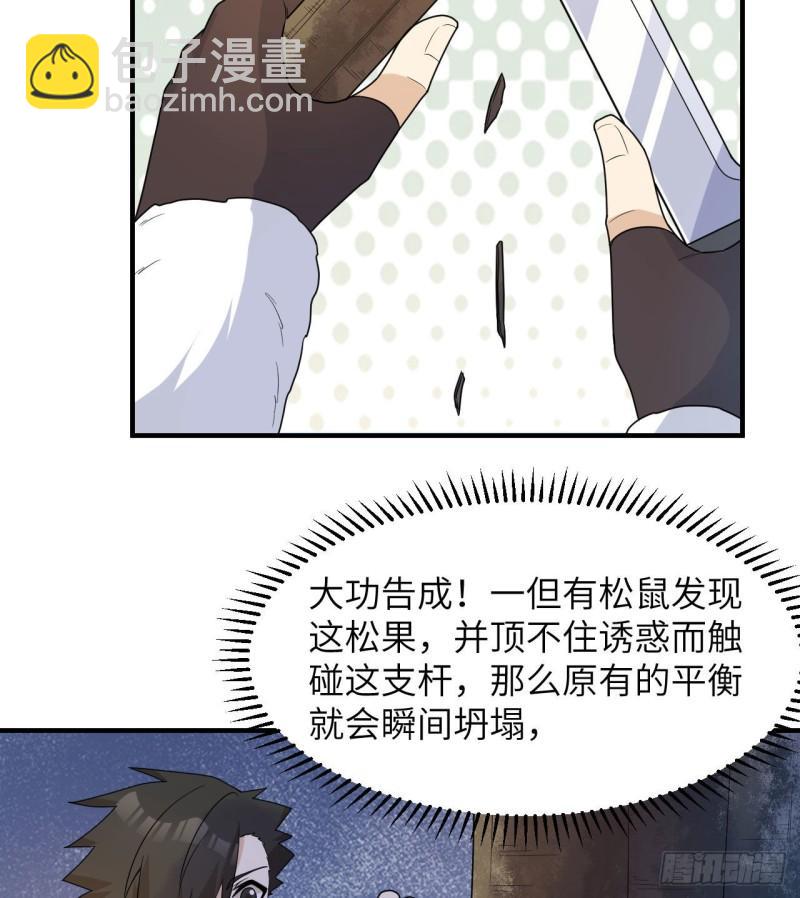 🍘我和妹子们的荒岛余生 226 冻菌汤 第15页