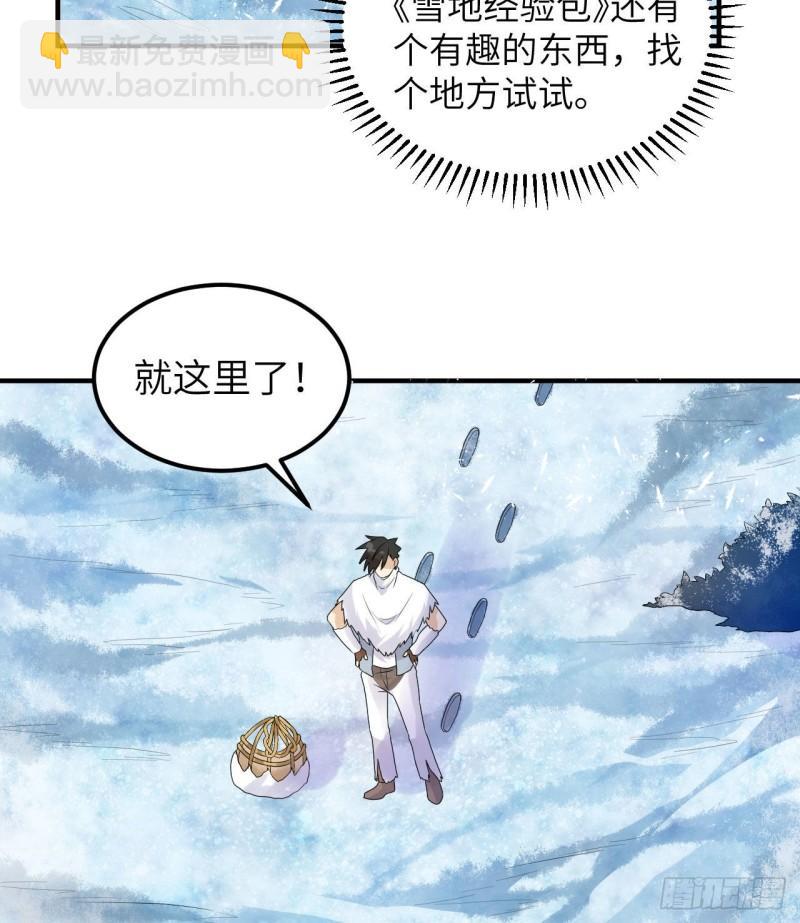 🍘我和妹子们的荒岛余生 226 冻菌汤 第18页
