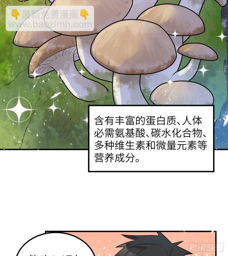 🍘我和妹子们的荒岛余生 226 冻菌汤 第3页