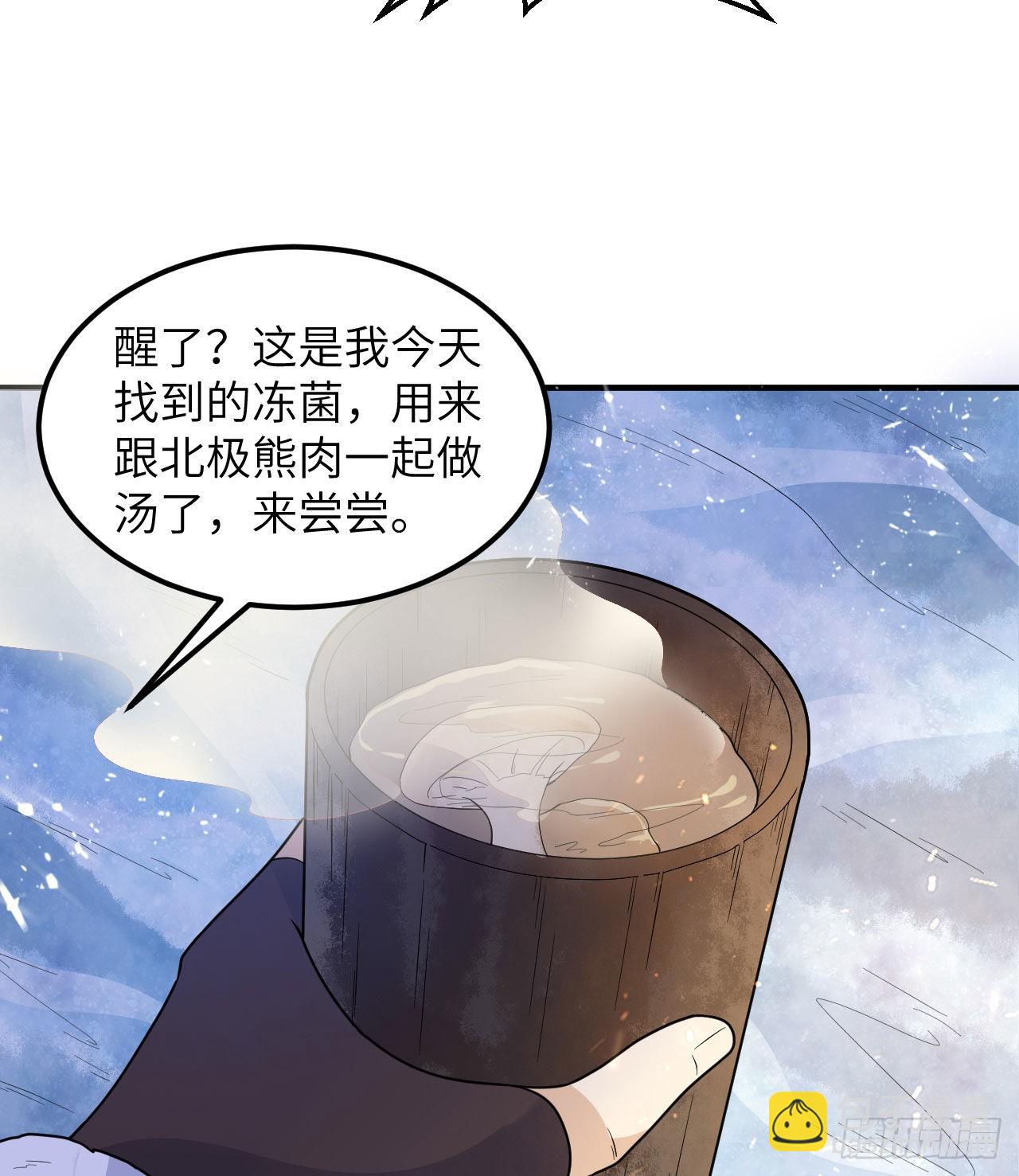 🍘我和妹子们的荒岛余生 226 冻菌汤 第39页