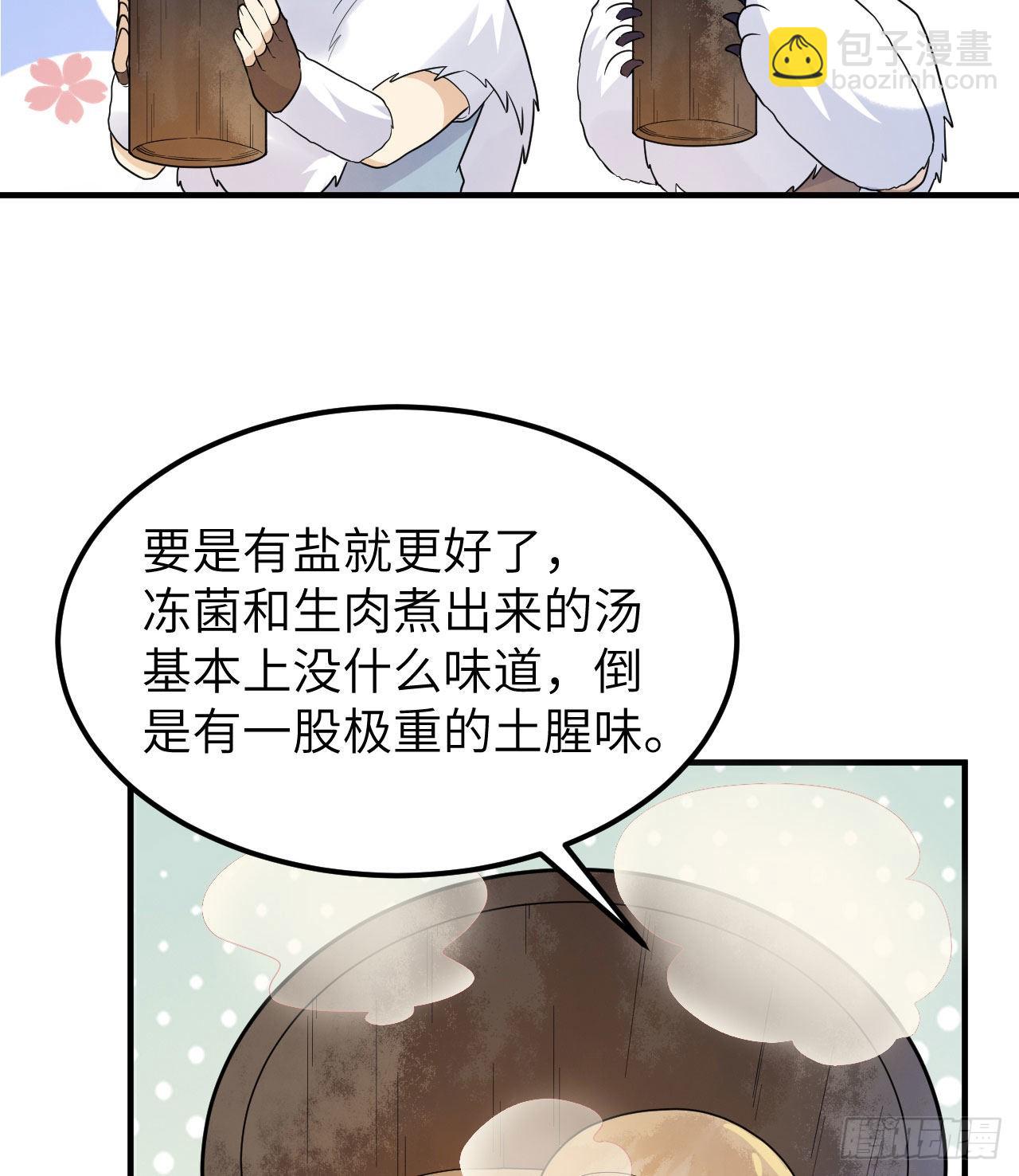 🍘我和妹子们的荒岛余生 226 冻菌汤 第41页