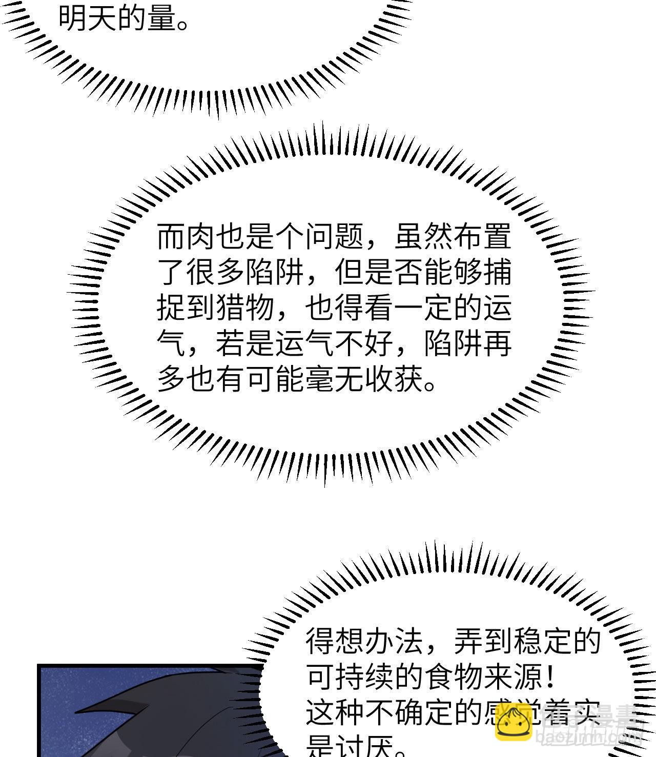 🍘我和妹子们的荒岛余生 226 冻菌汤 第44页