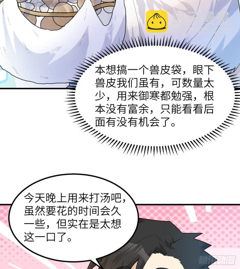 🍘我和妹子们的荒岛余生 226 冻菌汤 第8页