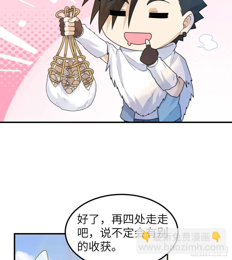 🍘我和妹子们的荒岛余生 226 冻菌汤 第9页