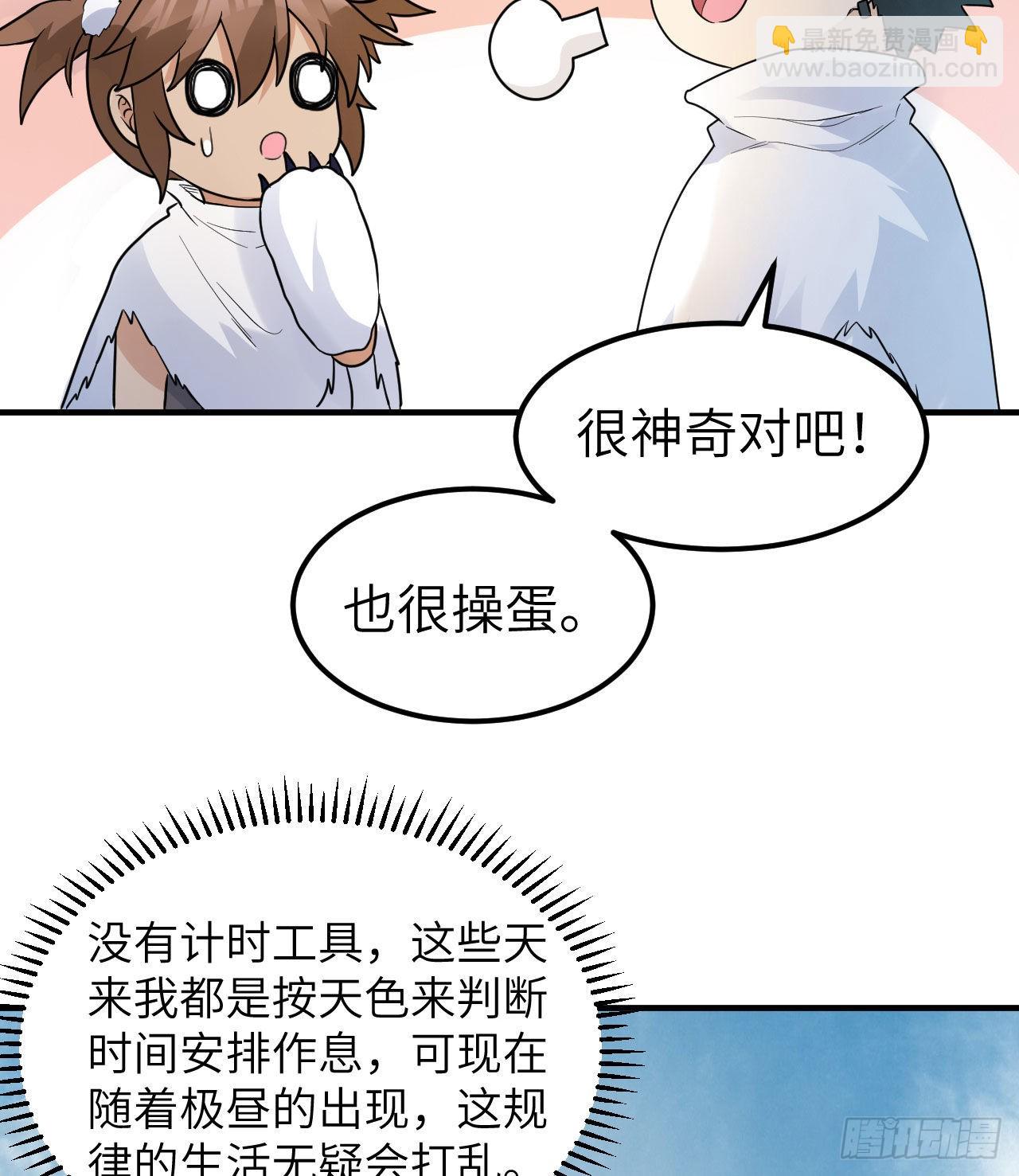 🍘我和妹子们的荒岛余生 228 极昼 第10页