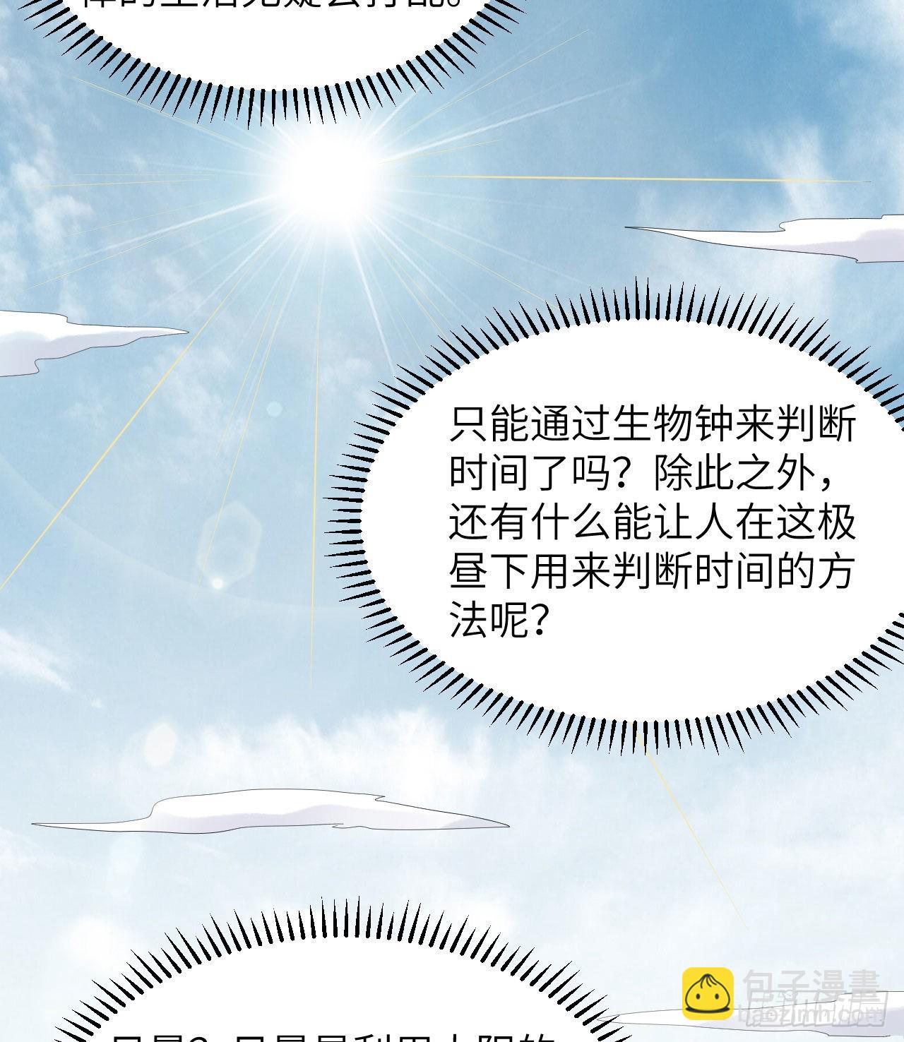 🍘我和妹子们的荒岛余生 228 极昼 第11页