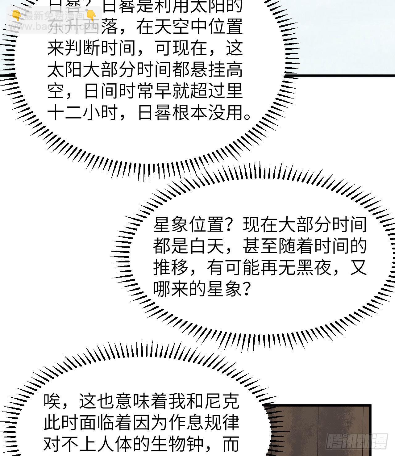 🍘我和妹子们的荒岛余生 228 极昼 第12页