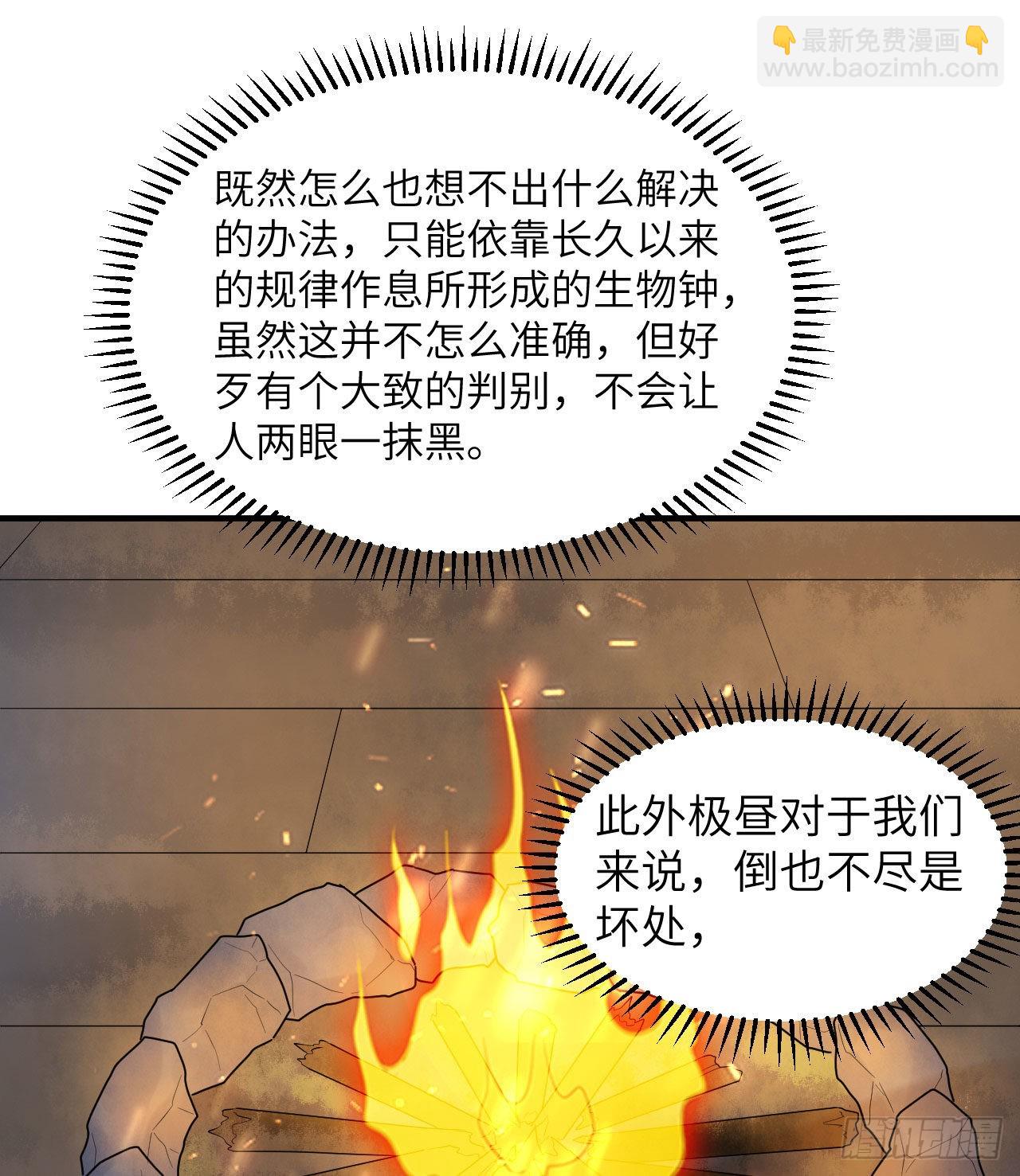 🍘我和妹子们的荒岛余生 228 极昼 第14页