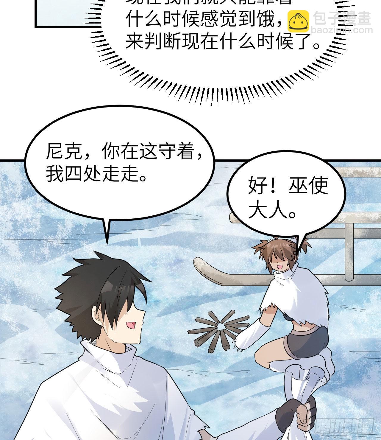 🍘我和妹子们的荒岛余生 228 极昼 第29页