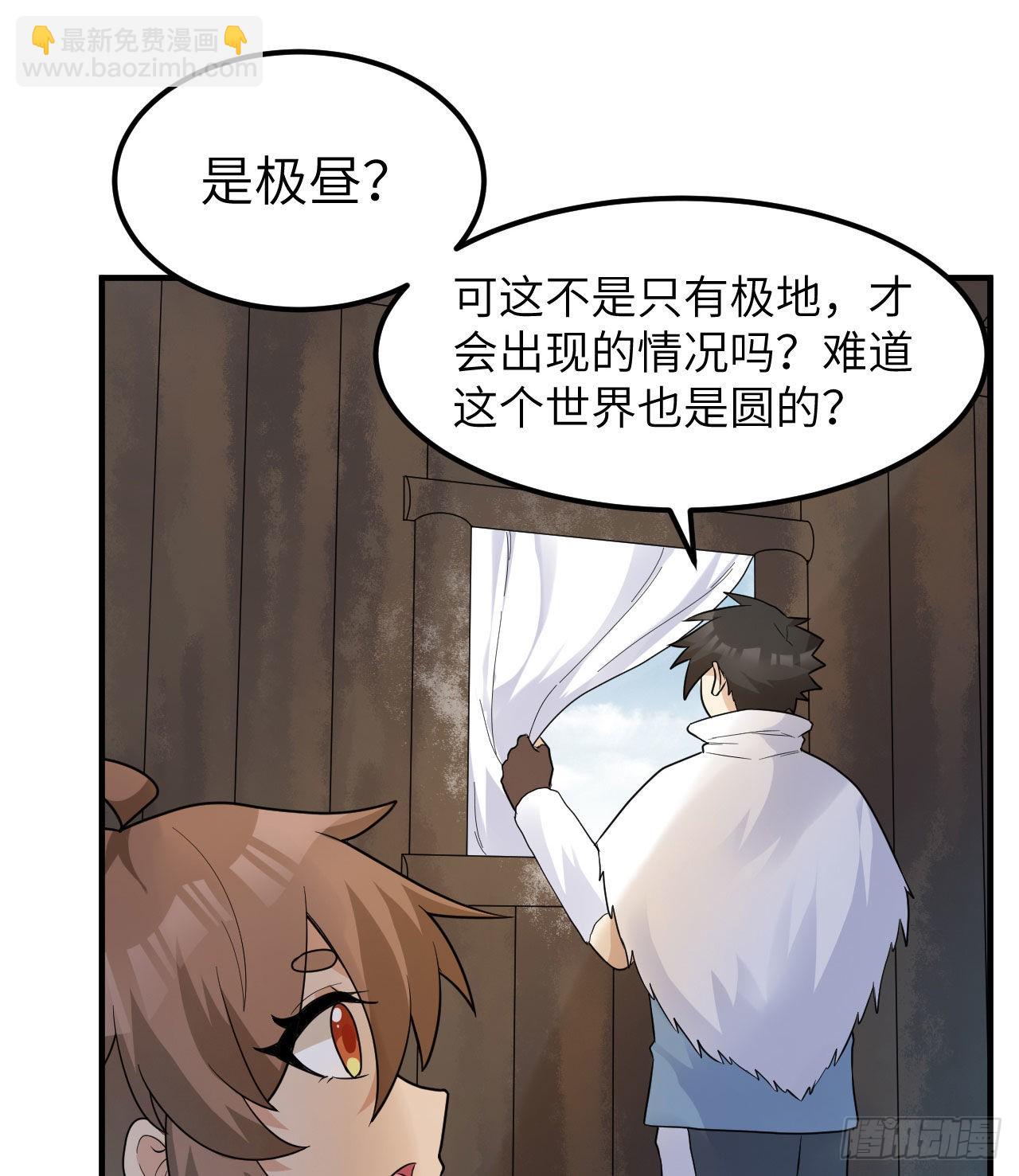 🍘我和妹子们的荒岛余生 228 极昼 第6页