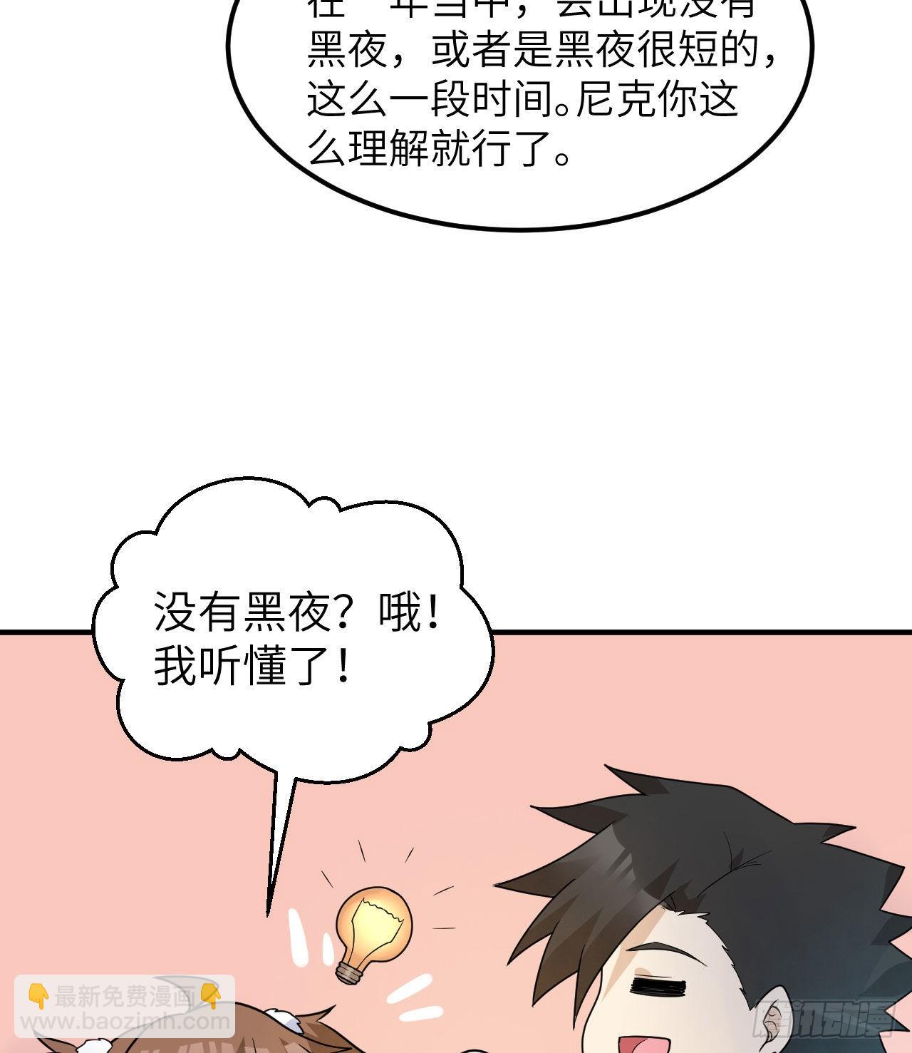 🍘我和妹子们的荒岛余生 228 极昼 第9页