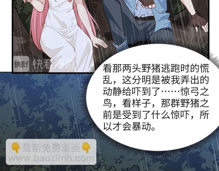 🍘我和妹子们的荒岛余生 第25话 获取反曲弓 第21页