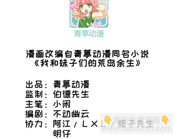 🍘我和妹子们的荒岛余生 第25话 获取反曲弓 第3页