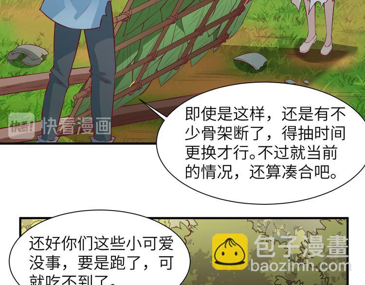 🍘我和妹子们的荒岛余生 第25话 获取反曲弓 第37页