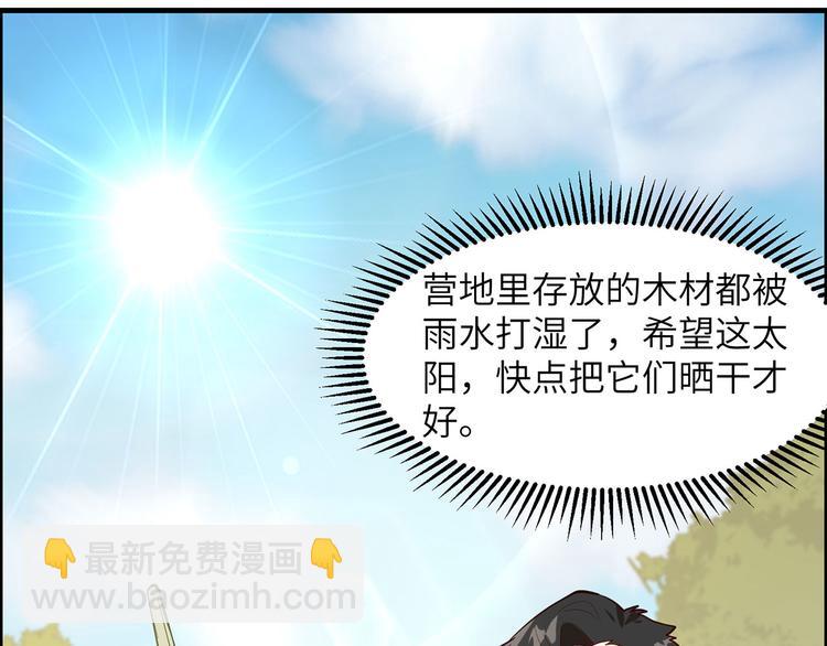 🍘我和妹子们的荒岛余生 第25话 获取反曲弓 第43页