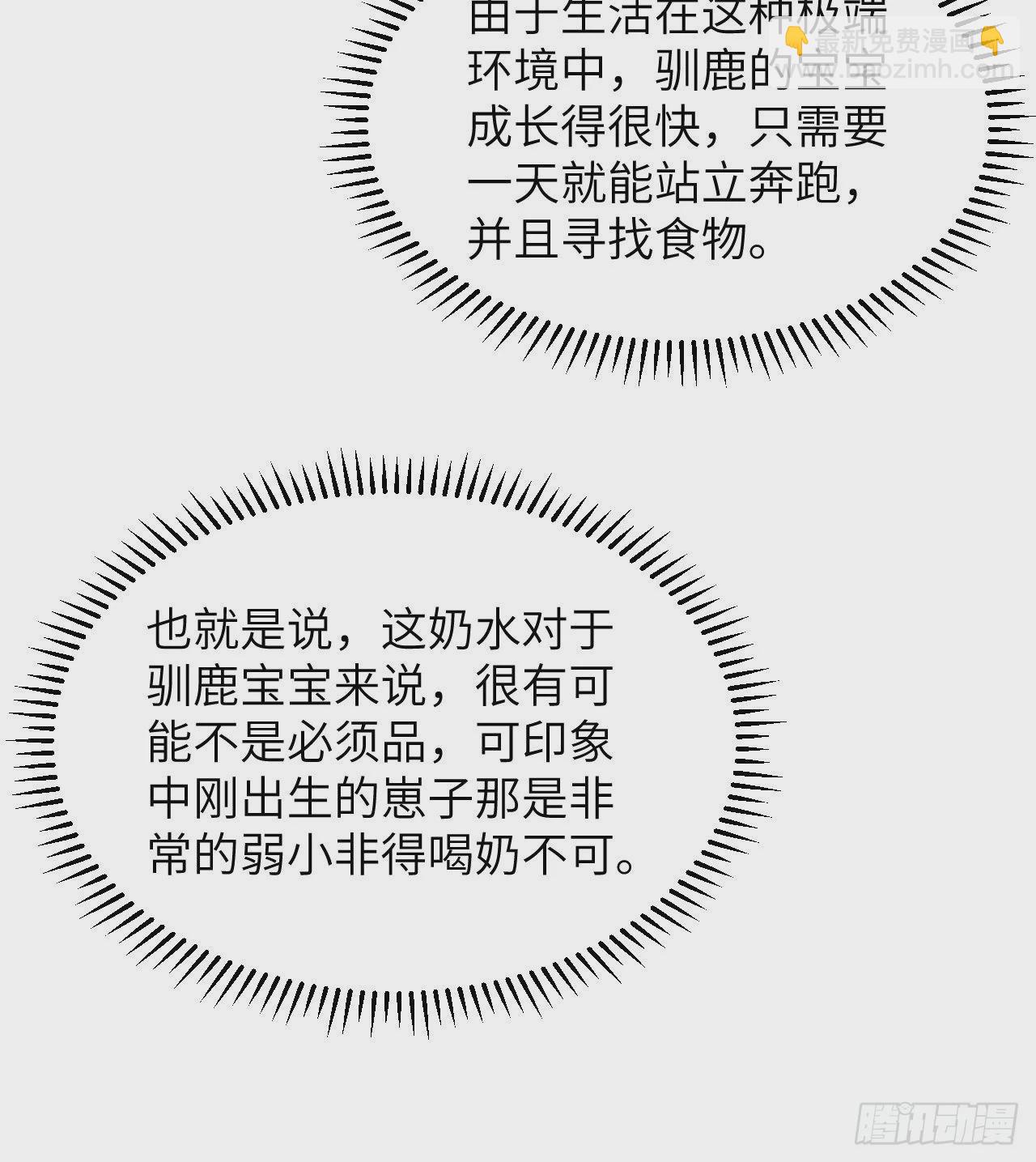 🍘我和妹子们的荒岛余生 230 新生 第46页