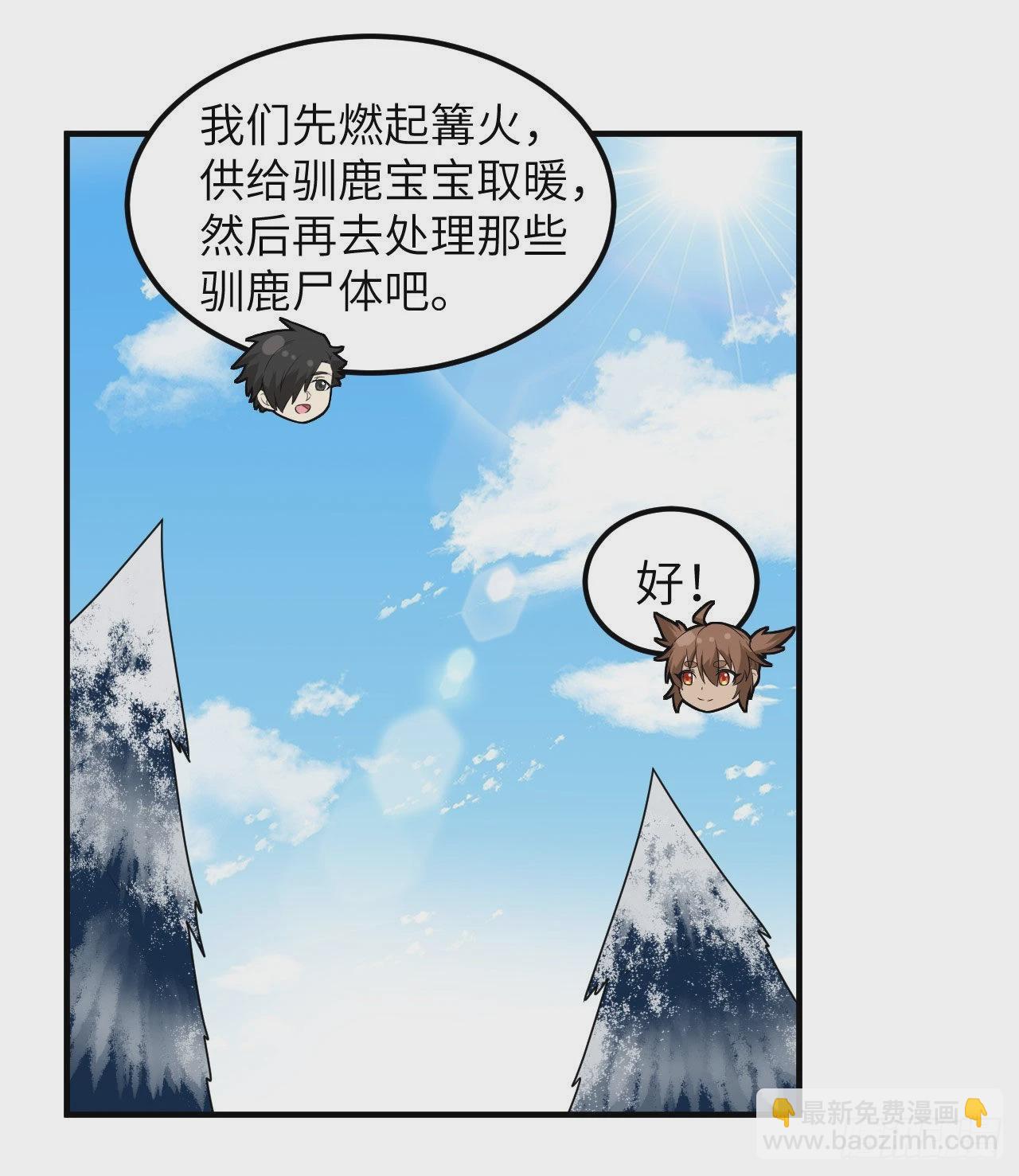 🍘我和妹子们的荒岛余生 230 新生 第47页