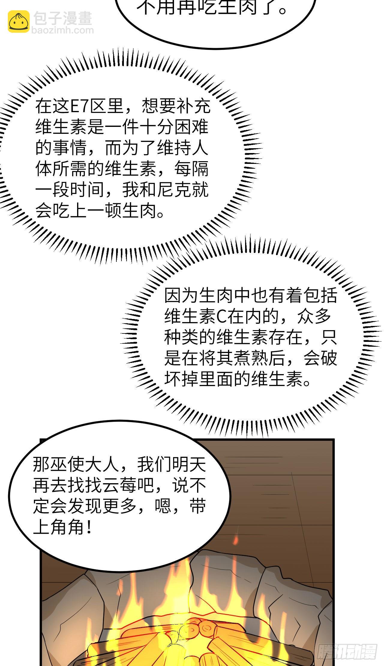 🍘我和妹子们的荒岛余生 232 洗个澡 第19页