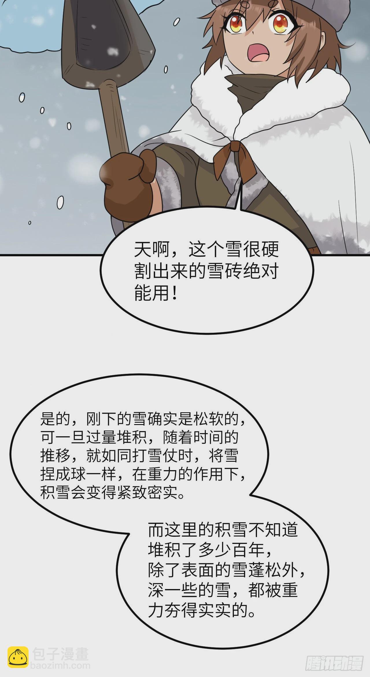 🍘我和妹子们的荒岛余生 232 洗个澡 第28页