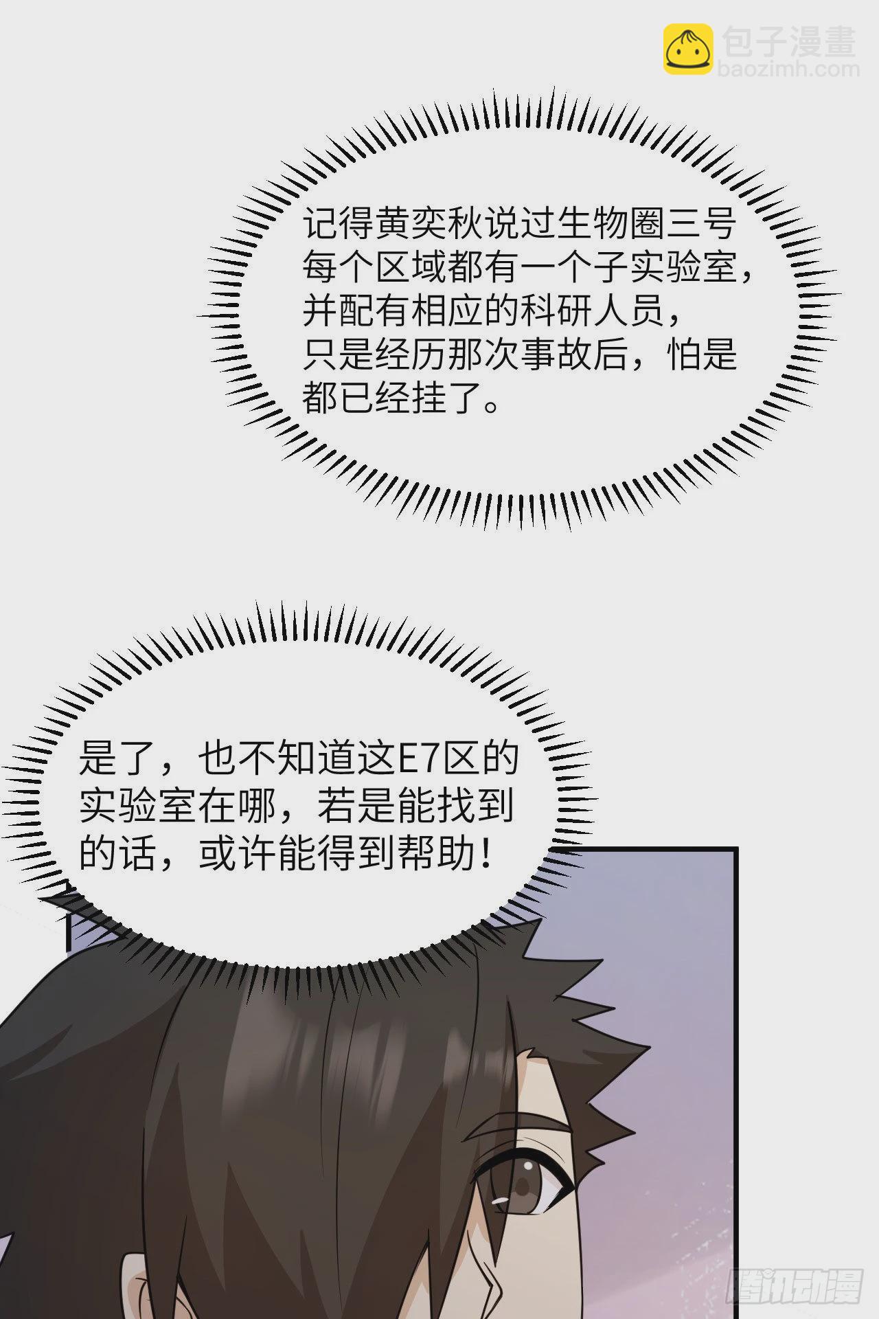 🍘我和妹子们的荒岛余生 232 洗个澡 第35页