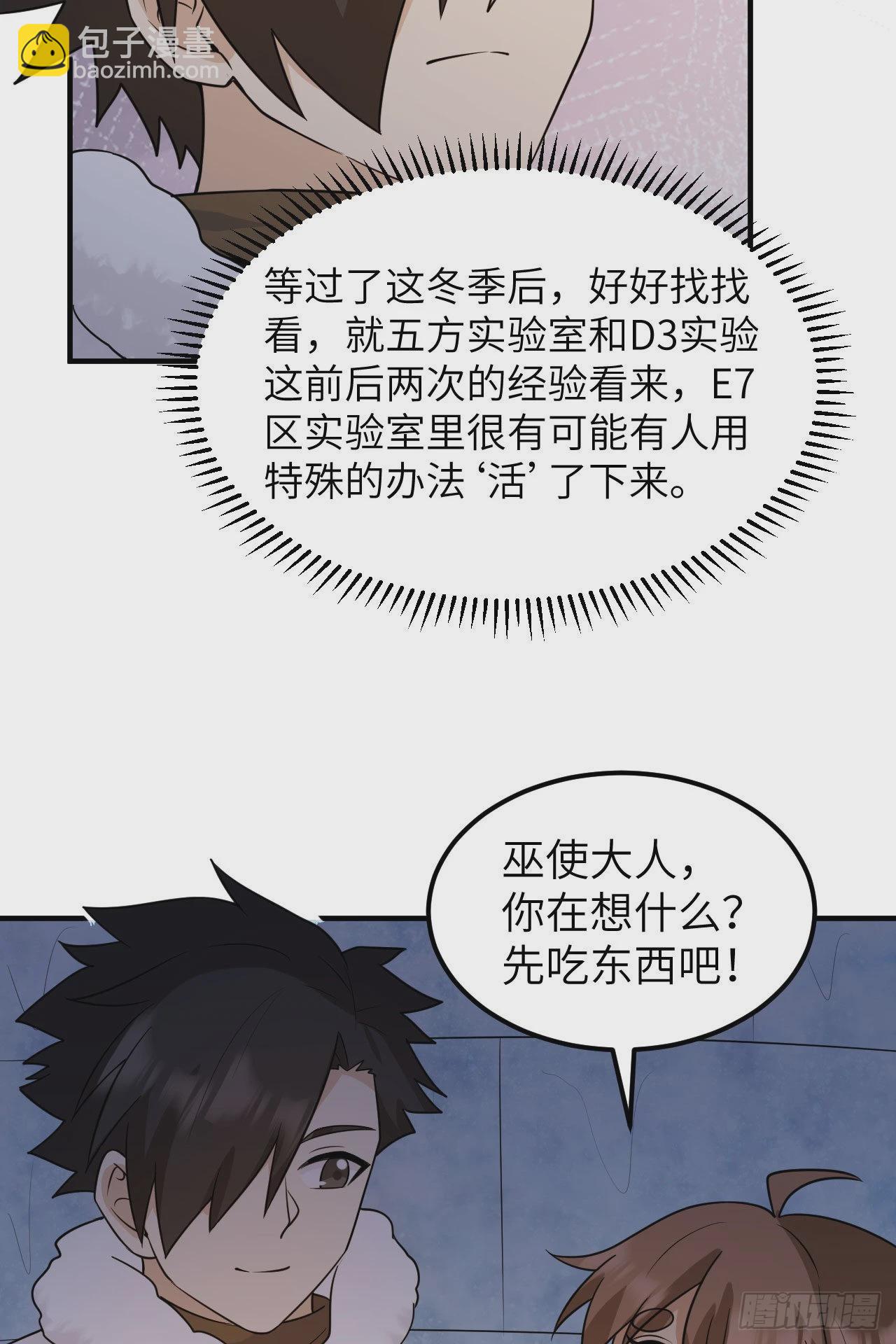 🍘我和妹子们的荒岛余生 232 洗个澡 第36页