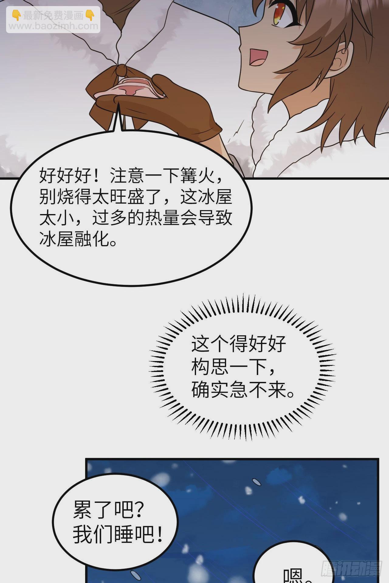 🍘我和妹子们的荒岛余生 232 洗个澡 第37页