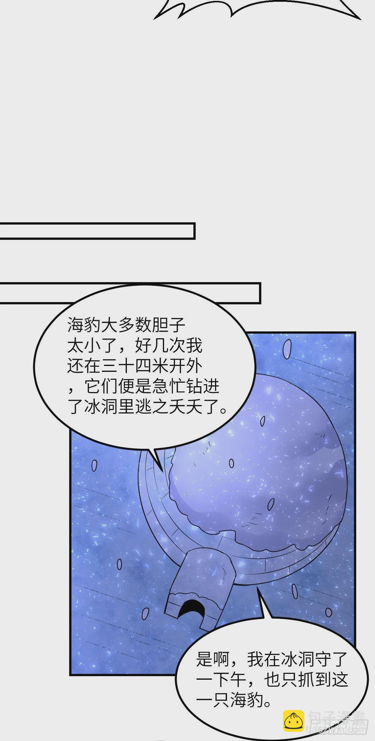 🍘我和妹子们的荒岛余生 234 卧冰求豹 第33页