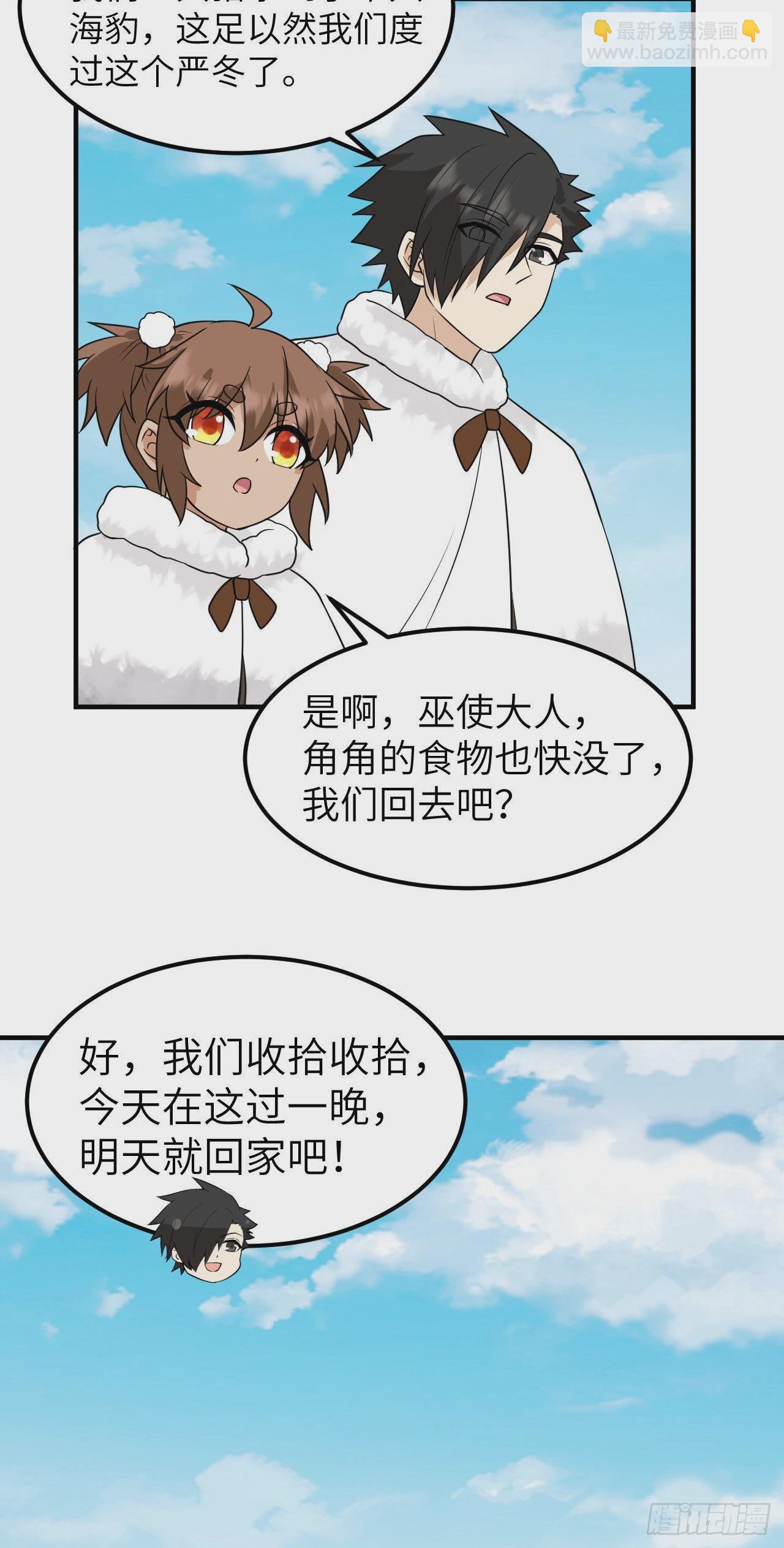 🍘我和妹子们的荒岛余生 234 卧冰求豹 第38页