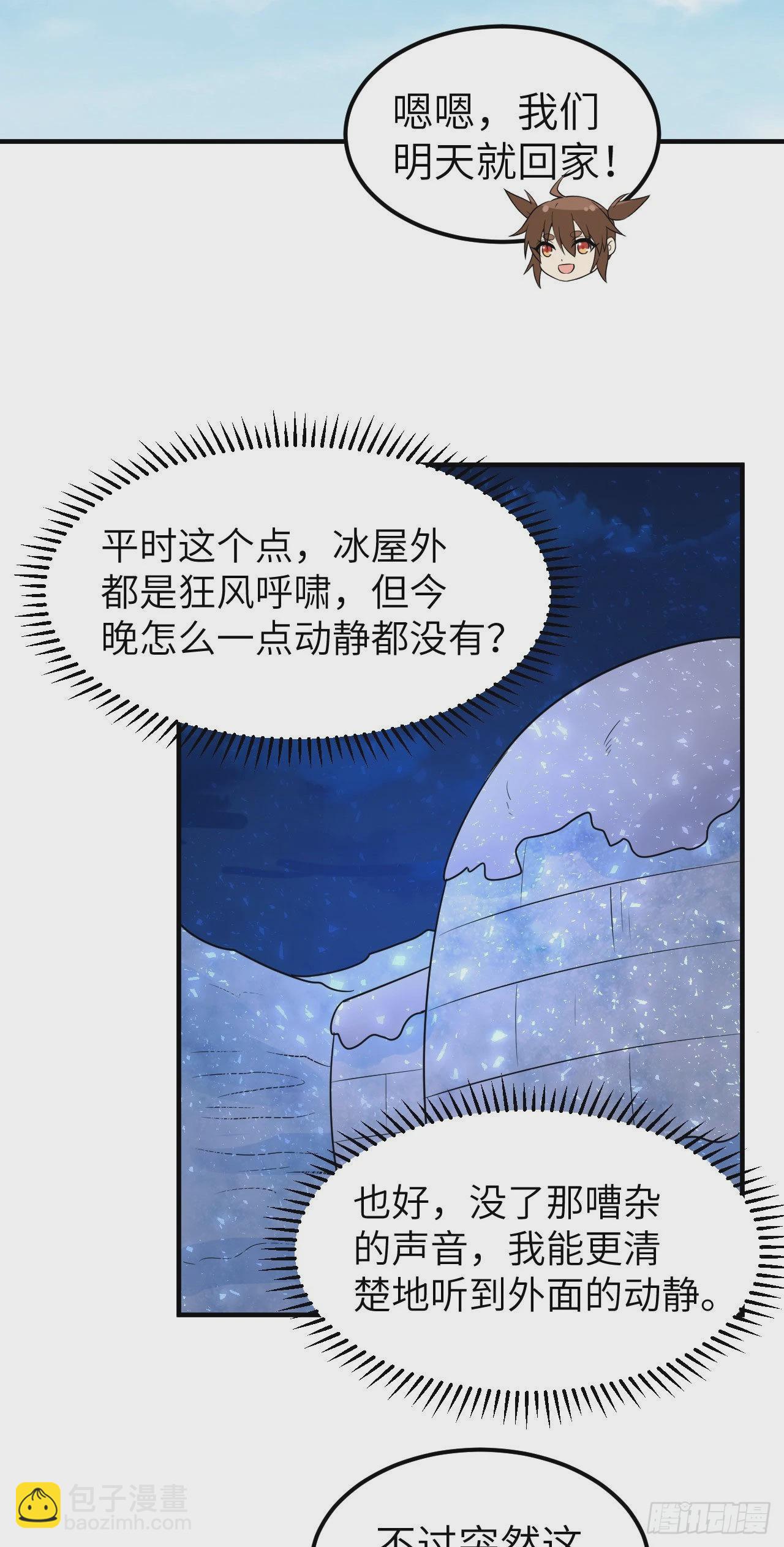 🍘我和妹子们的荒岛余生 234 卧冰求豹 第39页