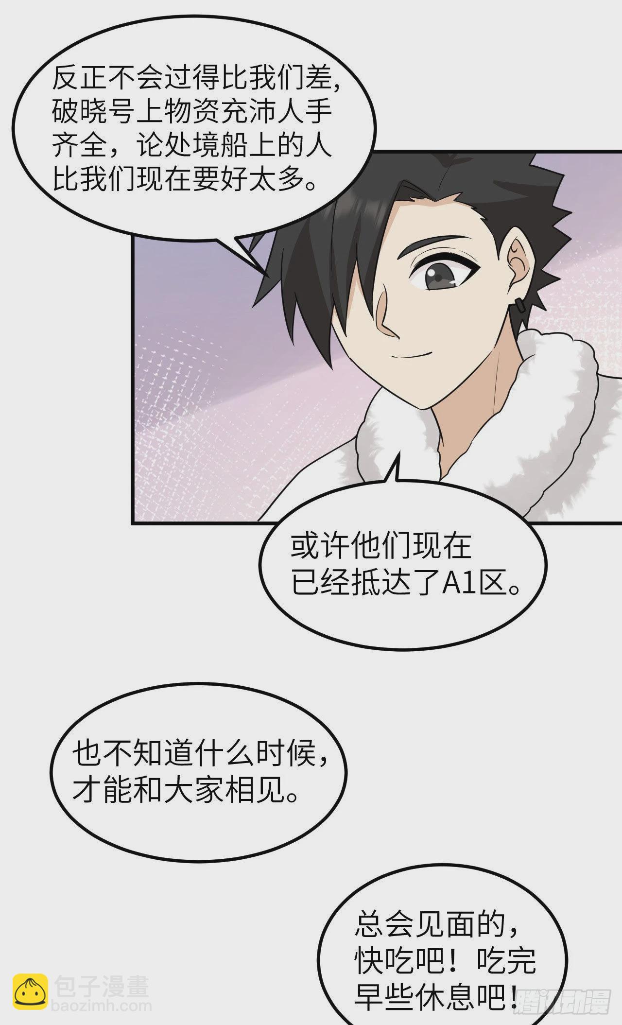 🍘我和妹子们的荒岛余生 236 夜中狼 第22页