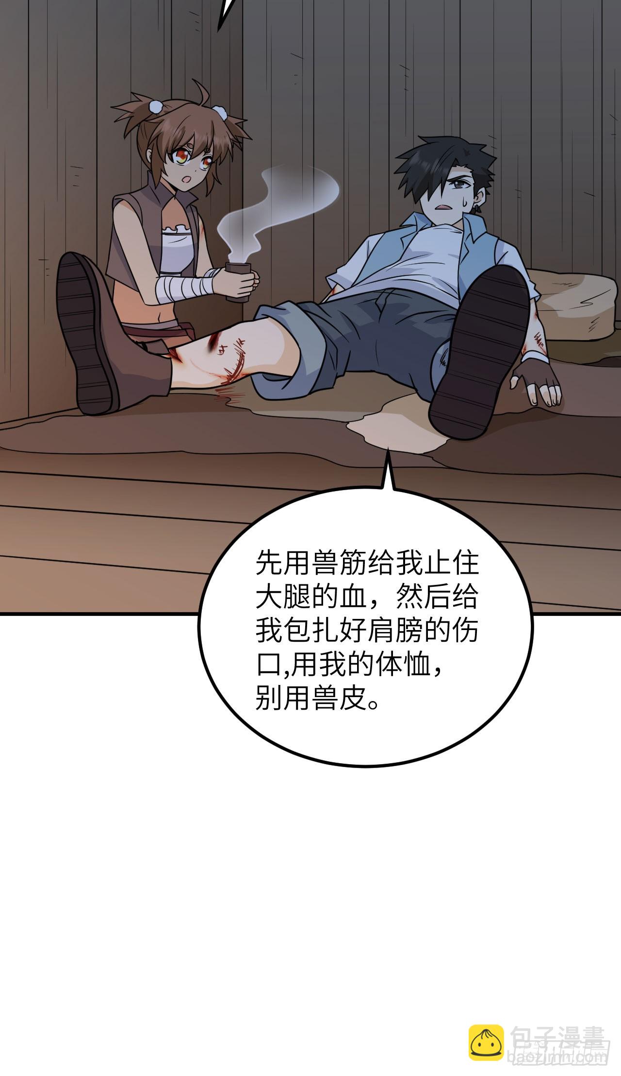🍘我和妹子们的荒岛余生 238 功效加倍 第11页