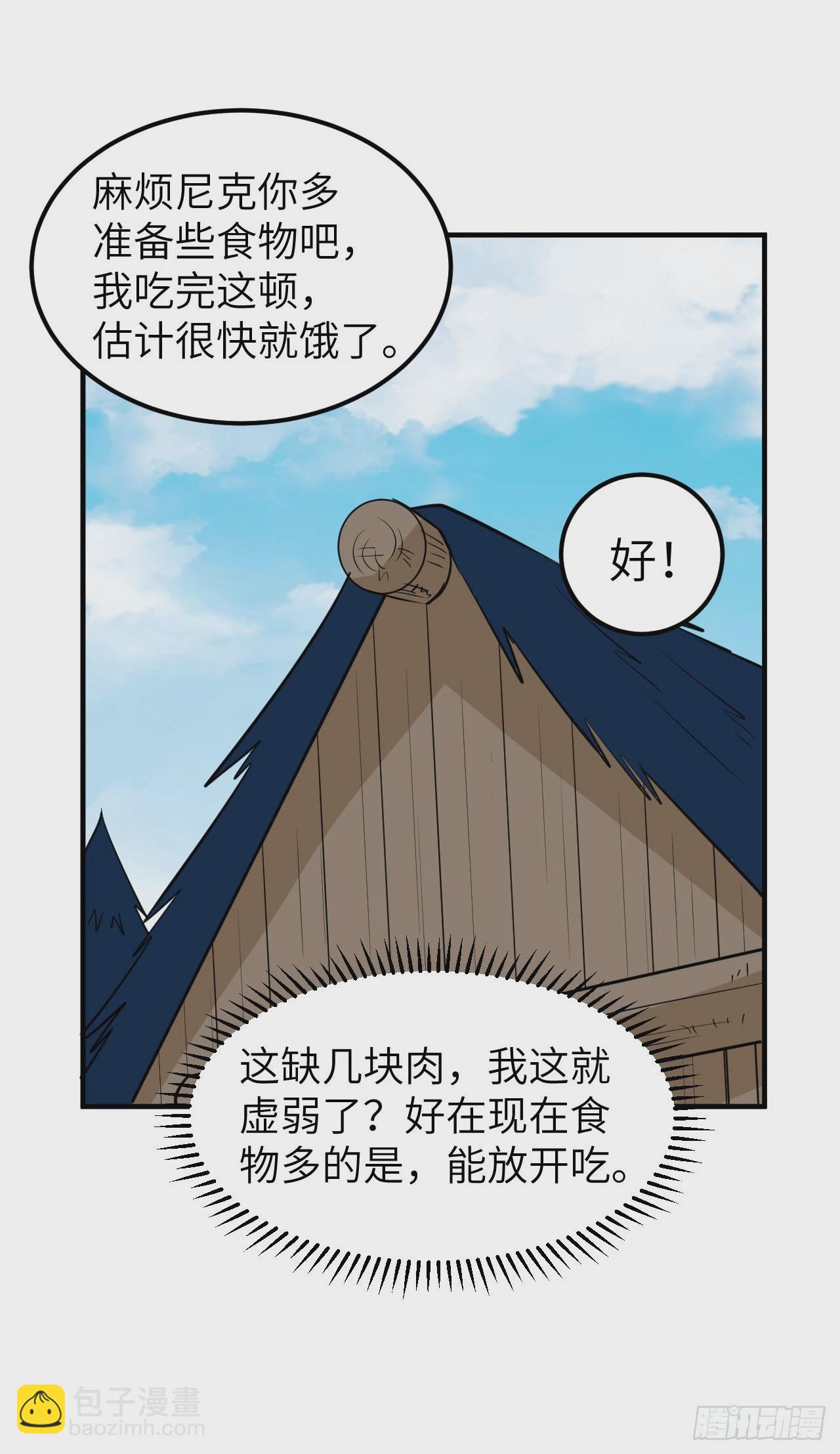 🍘我和妹子们的荒岛余生 238 功效加倍 第27页