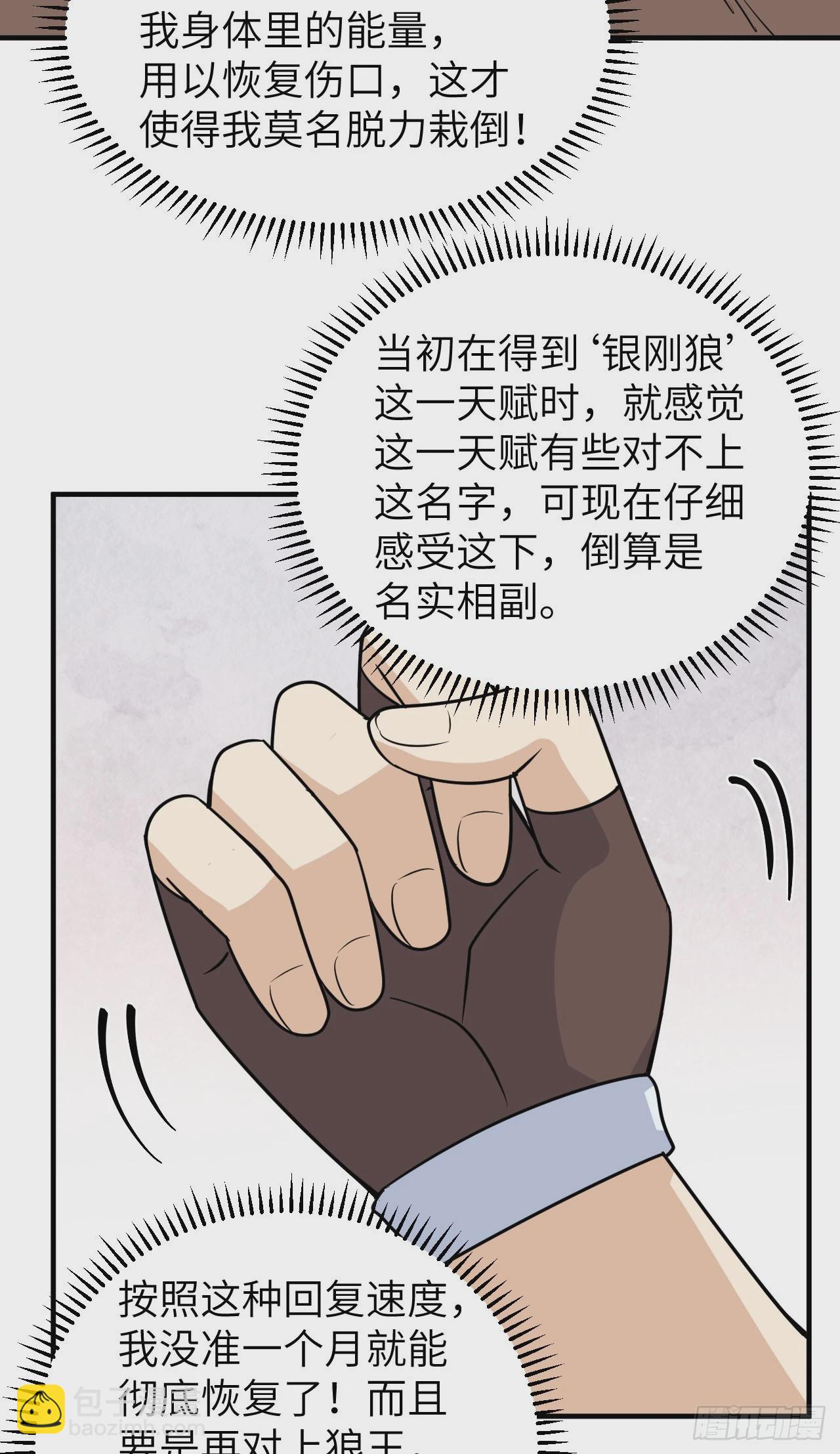 🍘我和妹子们的荒岛余生 238 功效加倍 第30页