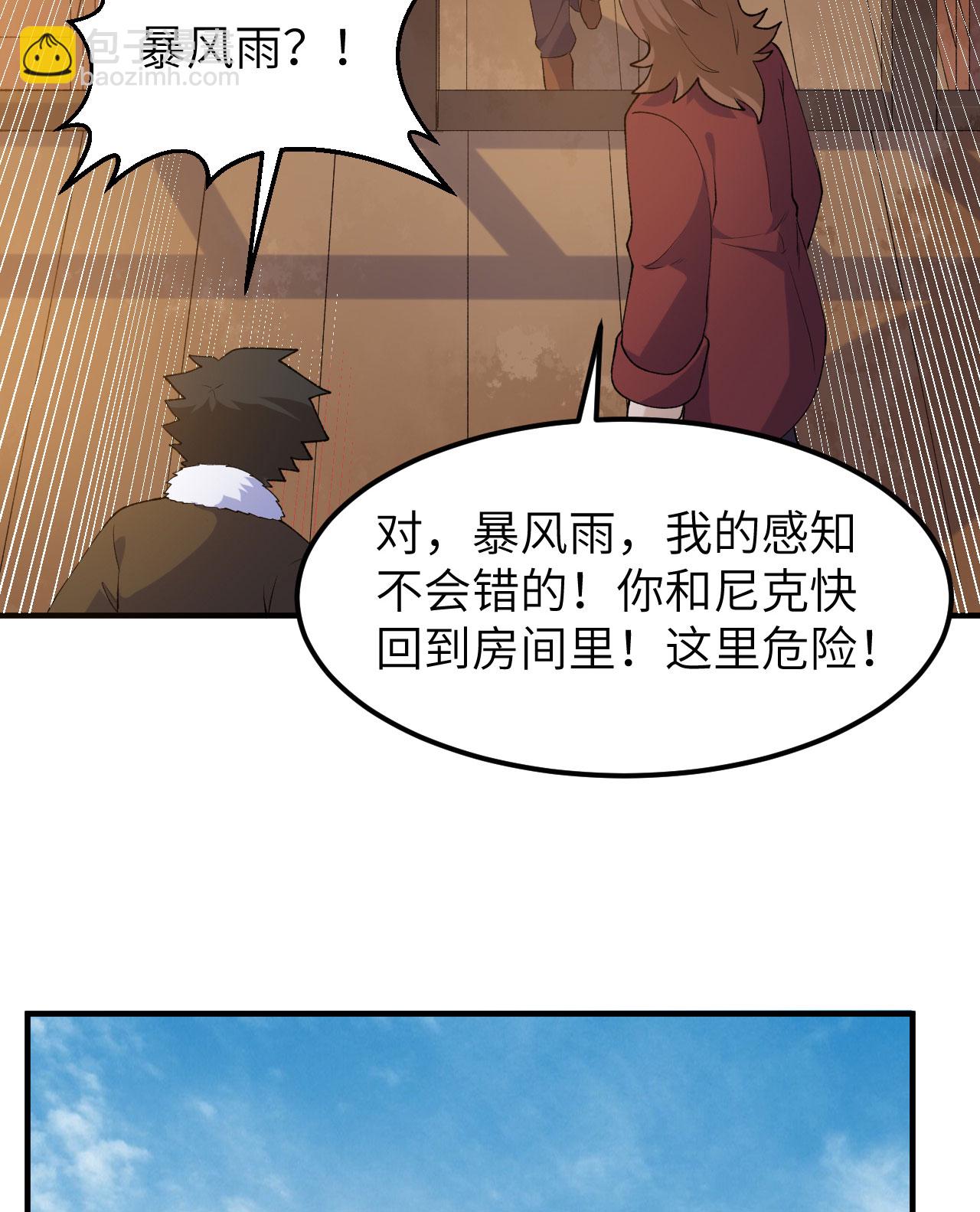 🍘我和妹子们的荒岛余生 第264话 第32页