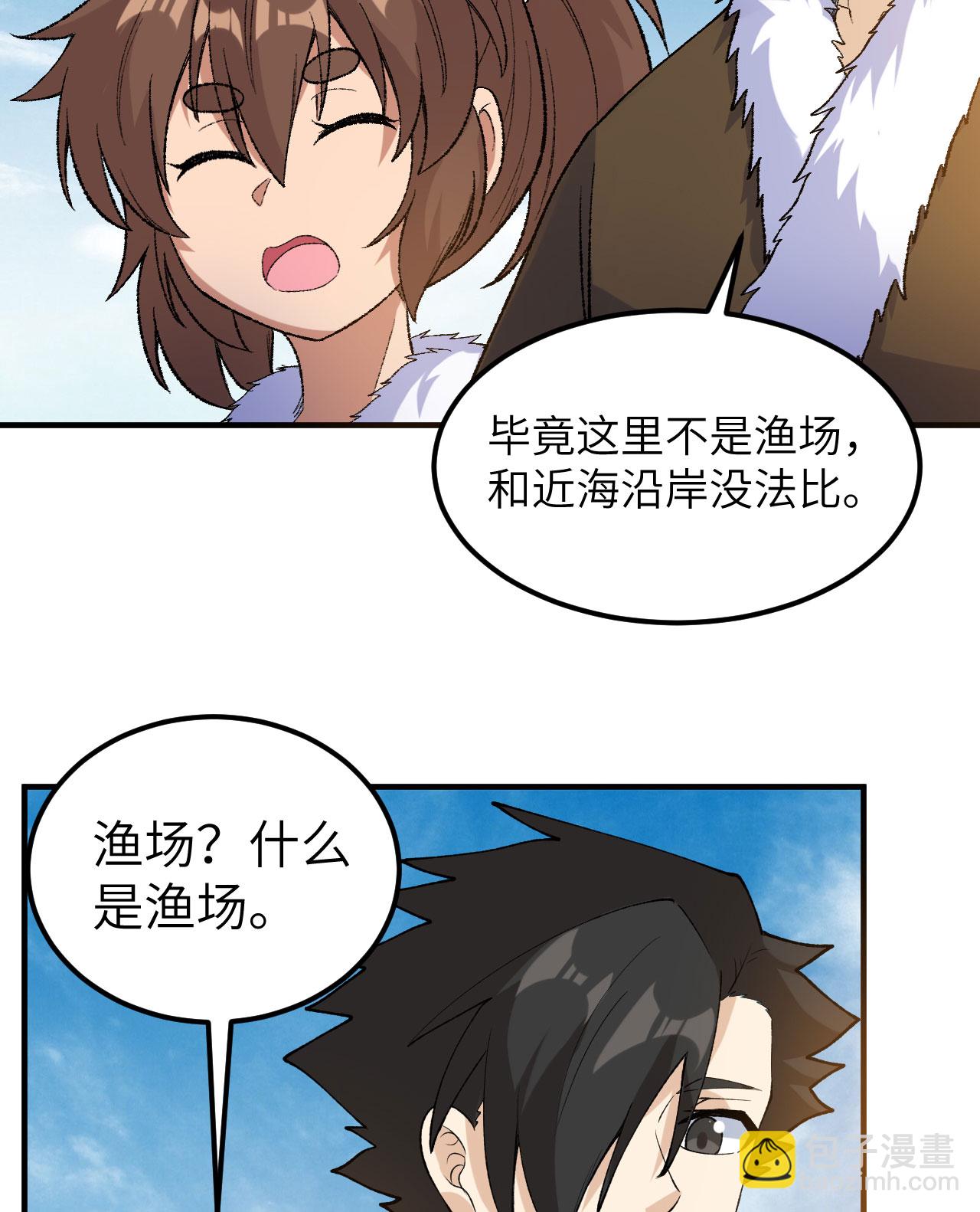 🍘我和妹子们的荒岛余生 第264话 第6页