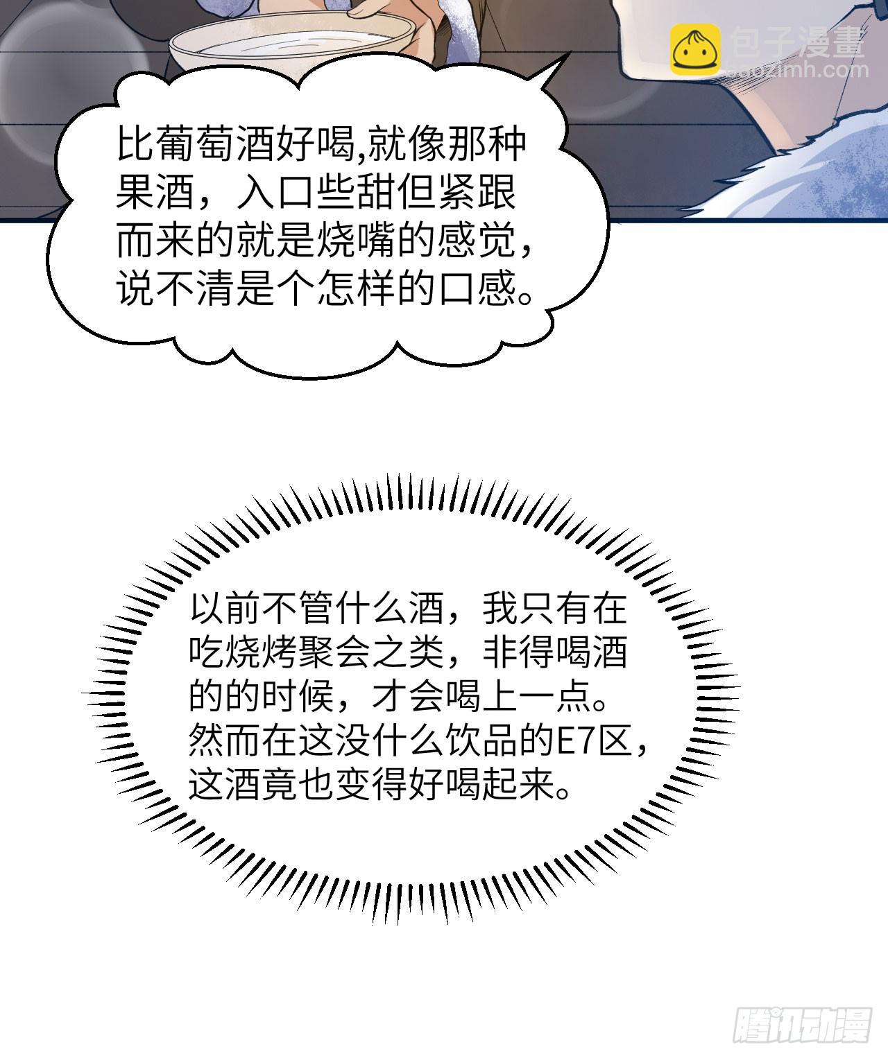 🍘我和妹子们的荒岛余生 242 春色 第16页